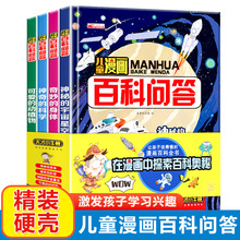 精装硬壳漫画科普绘本儿童百科问答关于宇宙科学课外书小学生读物