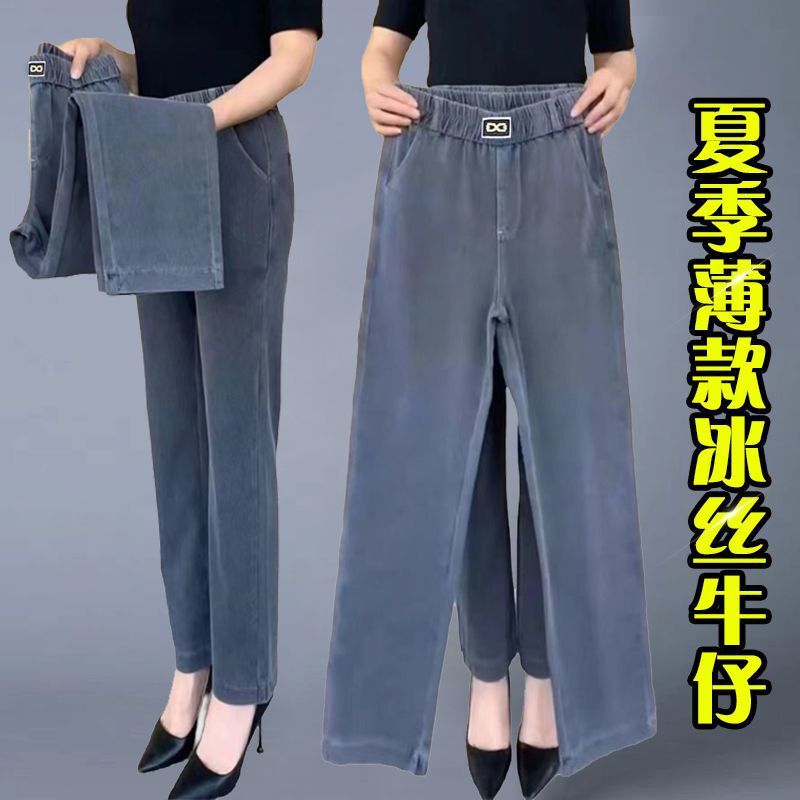 Ice Silk Thin Jeans for Women, Middle-Aged, Summer, Plus Size, High-Waisted, Tencel, New Style, Loose Straight-Leg Mom Pants