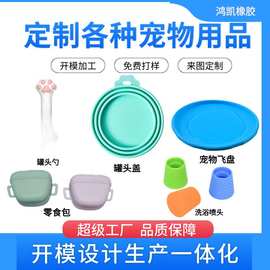 厂家开模定制宠物用品市场爆款设计开模猫狗日常用品定做