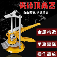 瓷砖顶高器贴瓷砖工具调节升降高低墙砖定位垫高调高神器调平铺砖