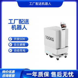 智能平台车无人搬运小车AGV小车运输配送车间工业100kg搬运机器人