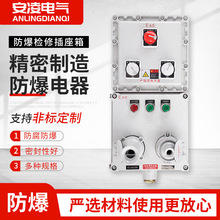 加工定制BXMD防爆檢修插座箱鋁合金IP65防爆接線箱配電箱