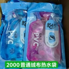 2000热水袋普通布套 注水热水袋 加厚防爆暖手热暖脚绒灌水暖手袋