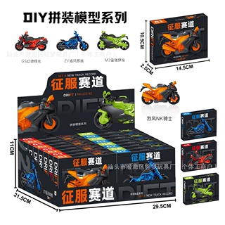 征服赛道机车DIY科教模型摩托拼装益智积木玩具商超机构礼品供货
