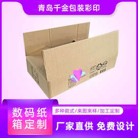 青岛胶州黄岛即墨城阳平度潍坊诸城高密高品质低制作纸箱 彩箱