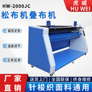 厂家直销全自动松布机针梭织叠布机变频调速正反转折叠机缝前设-阿里巴巴