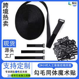 现货批发勾毛一体 尼龙粘扣带 勾毛同体模型捆绑带反扣魔术贴扎带