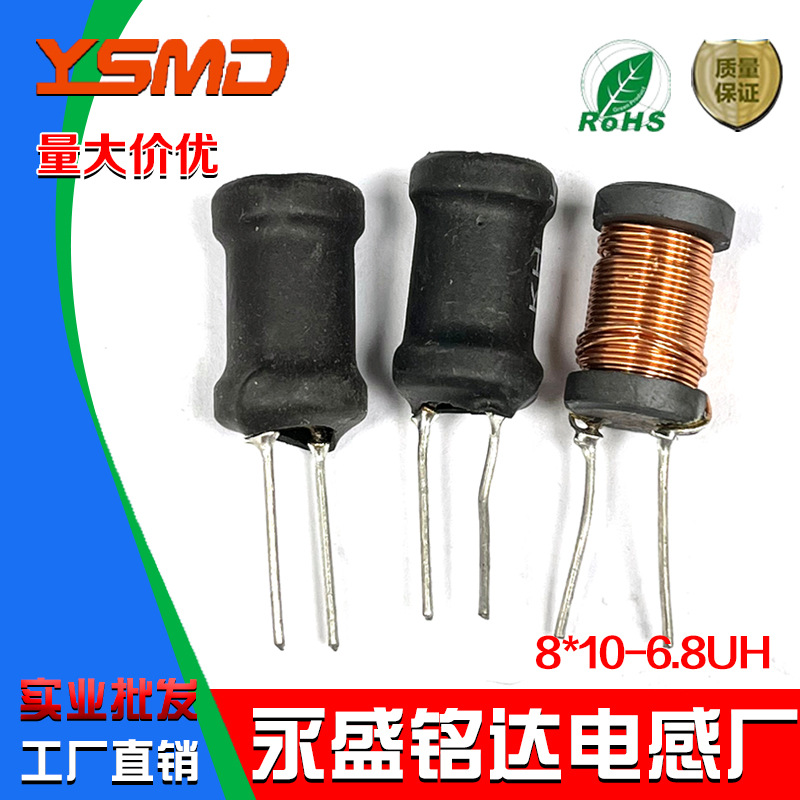 8*10工字绕线磁芯功率电感器0810插件6.8UH满线0.35/0.5mm大电流