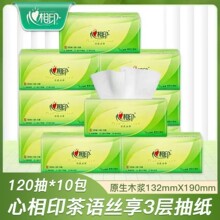 心相印抽纸面巾纸3层120抽10包茶语丝享压花纸巾餐巾纸代发包邮