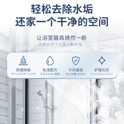 Bathroom tile cleaner bathtub shower room glass cleaning powerful decontamination bathroom scale remover