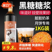 先卓黑糖糖浆浓缩奶茶挂壁转化糖浆商用广式月饼烘培风味糖浆