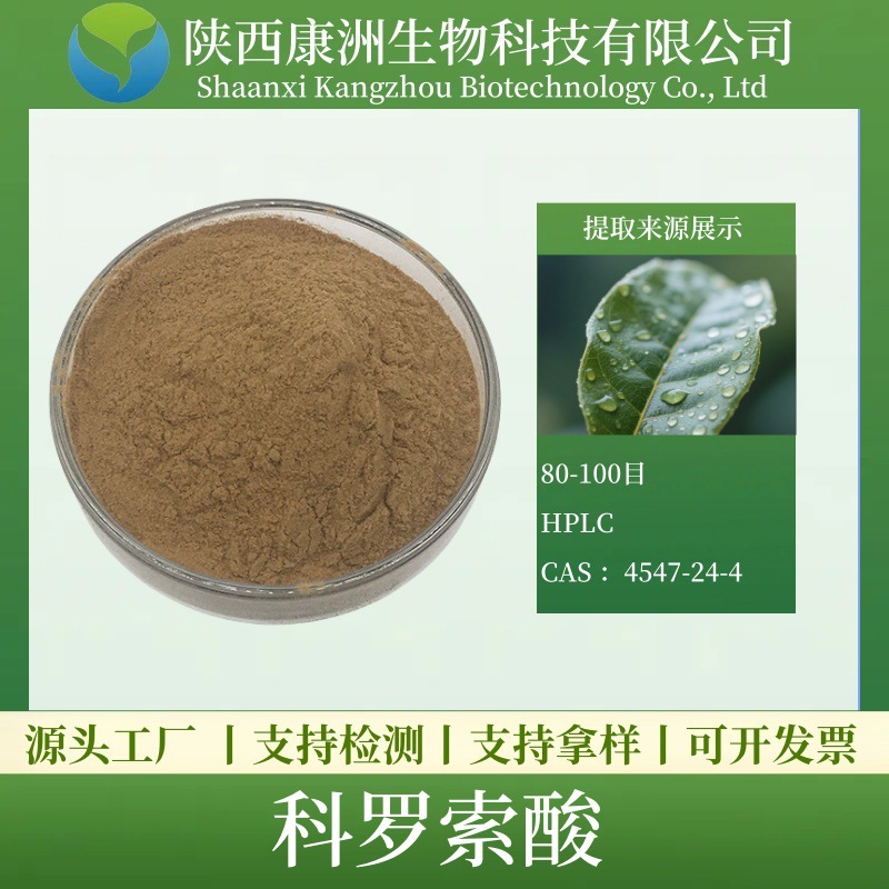 科罗索酸10%  巴拿巴/大花紫薇提取 康洲生物【100g/袋】现货包邮