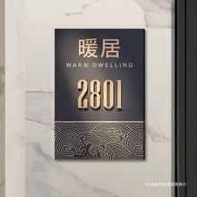 中式高档门牌号码牌家用设计亚克力轻奢创意高级感入户门装饰挂牌