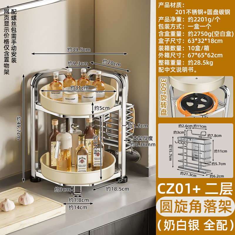 CZ01+ two-story round corner shelf (milk silver, fully equipped)