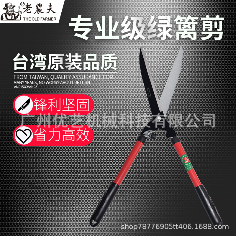 台湾老农夫绿篱剪2315A绿篱剪大力剪 粗枝大力剪 园林绿化粗枝剪