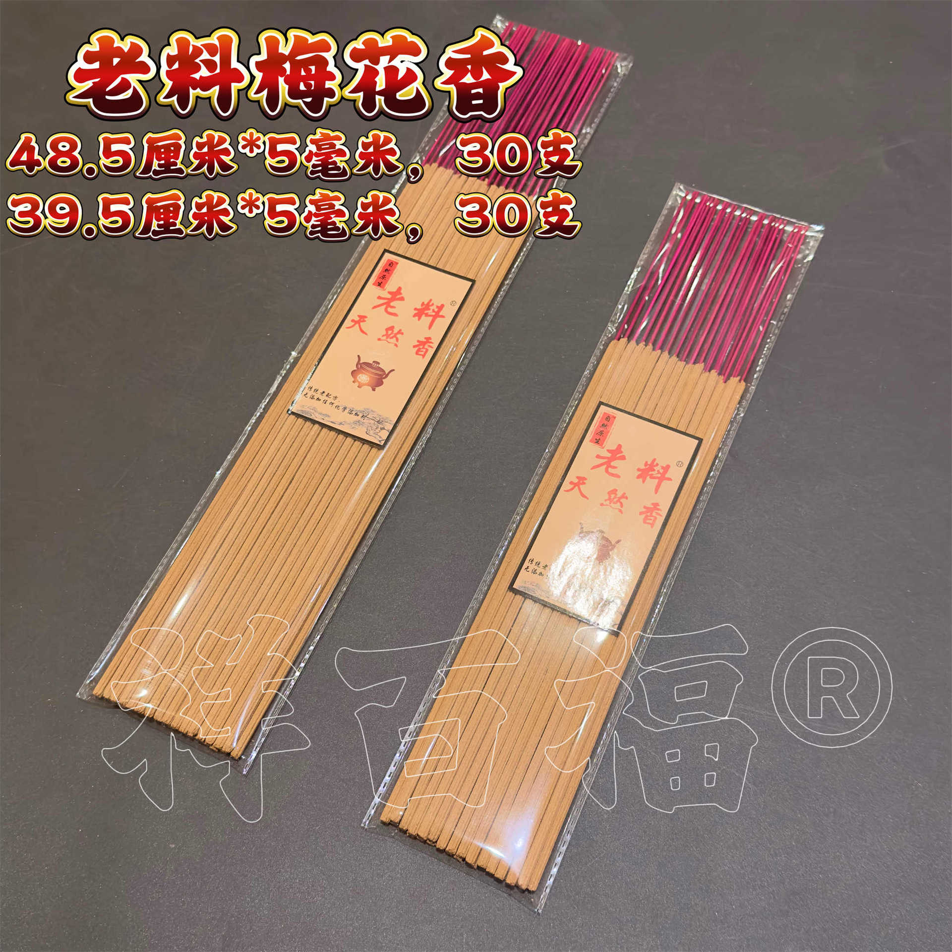 佛香厂家批发梅花香檀香40厘米50厘米30支老料木檀把香竹签香线香