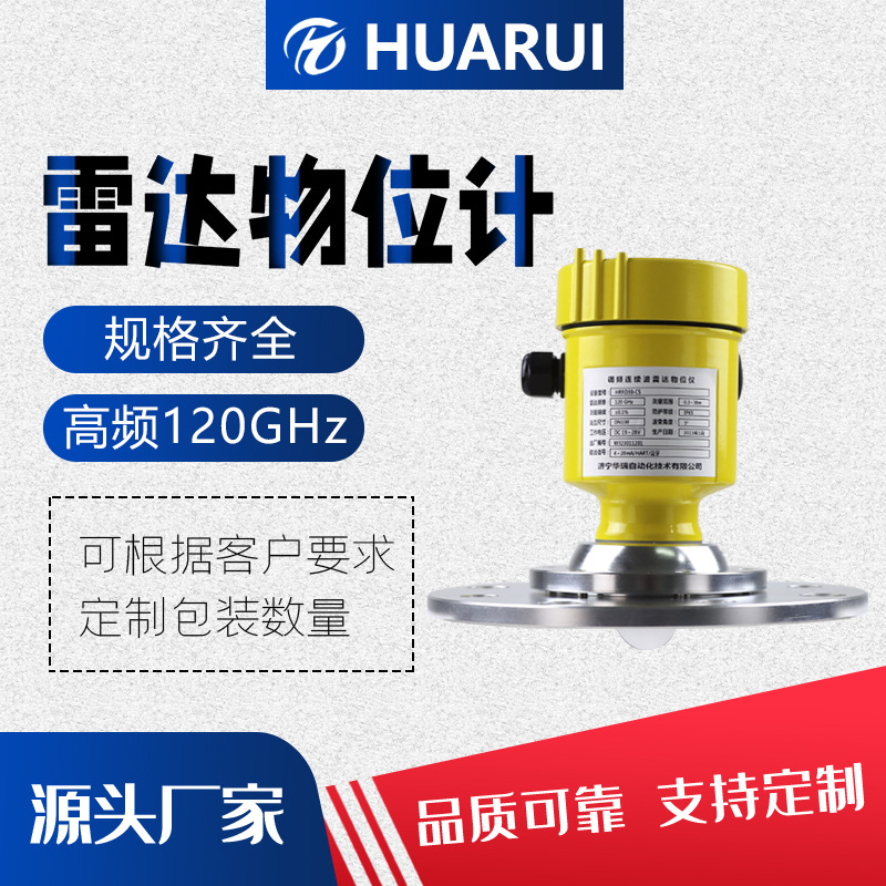 120米量程仓位实时测量测量精准物位仪抗干扰能力强雷达物位计