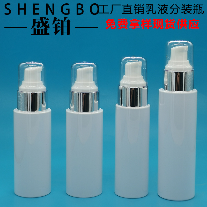 批发 50ML60ML80ML精华乳液瓶防晒乳霜瓶 身体乳按压瓶乳液分装瓶