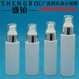 50ML60ML80ML防晒乳霜瓶 PET白色粉底液精华液瓶 护肤乳精华乳瓶
