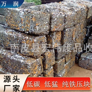 低碳纯铁边角料压块大量出售铸造厂用低碳压块