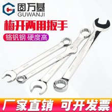 梅开两用扳手开口扳手梅花呆扳子五金汽修梅开工具套装6mm-28mm