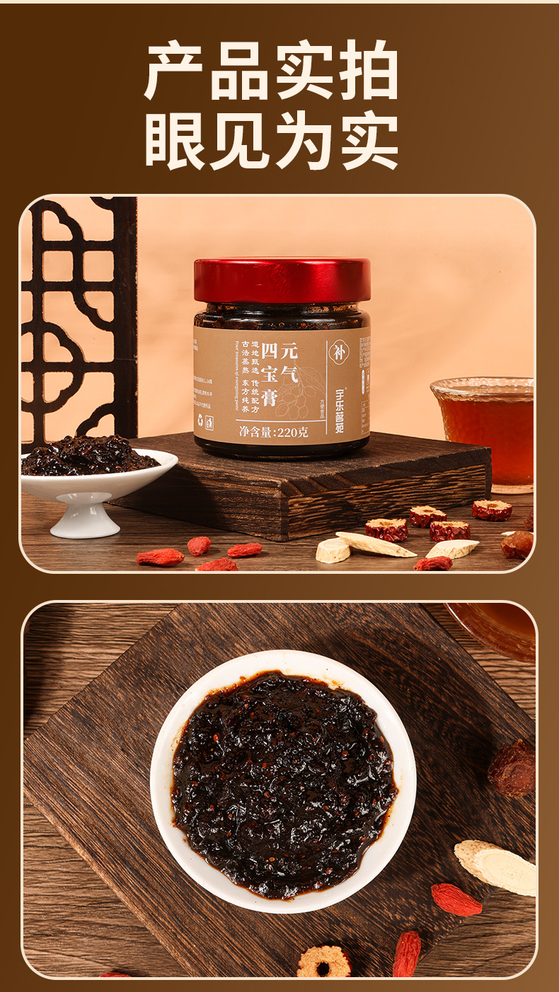 Yuanqi Sibao Paste 220g Bottle Longan Goji Red Date Astragalus Ready to Eat Herbal Tonic preparation