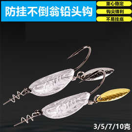 蝉型铅头钩宽腹带铅亮片铅头钩软虫大物路亚鱼钩细条微物软饵单钩
