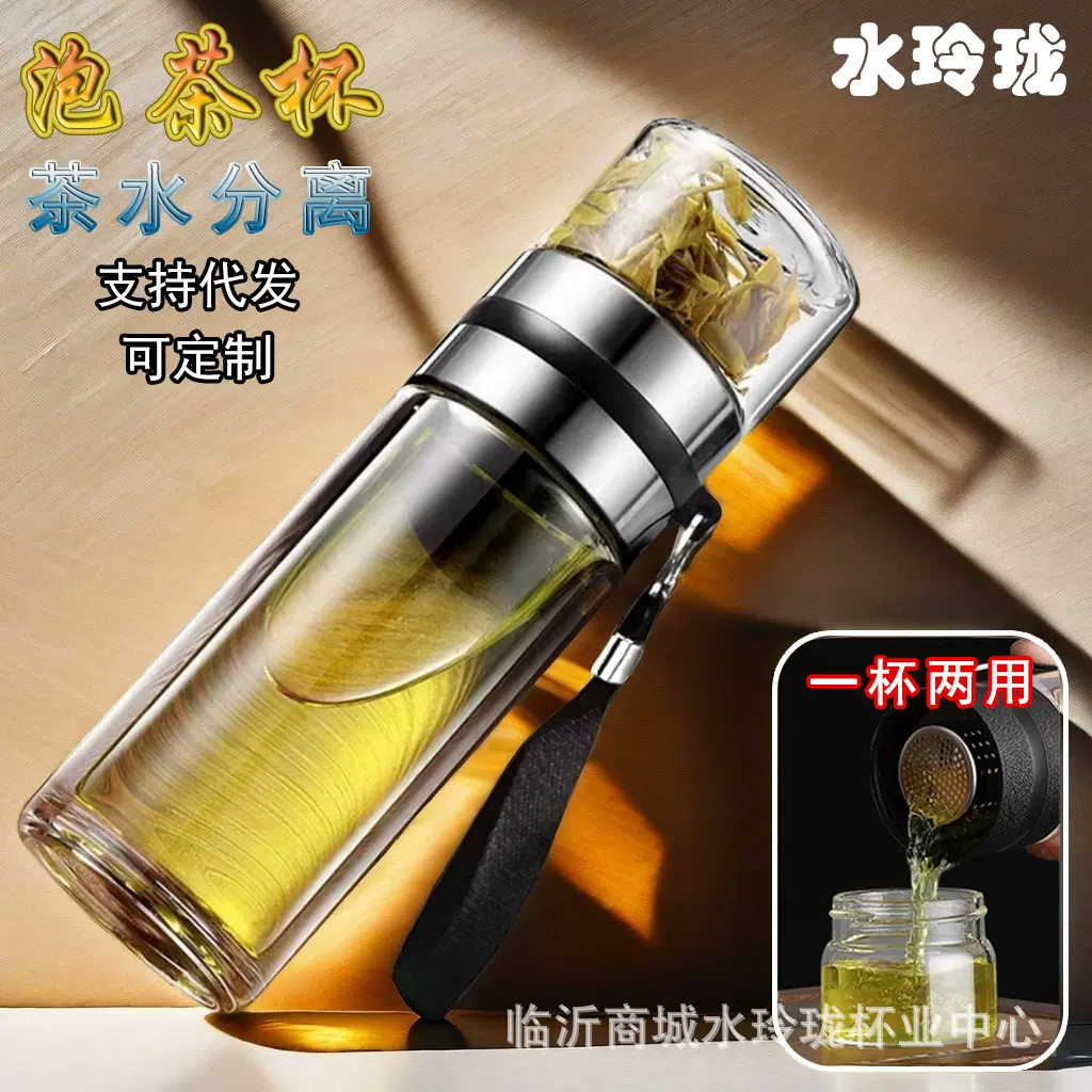 茶水分离杯泡茶杯双层隔热杯子高硼硅男士便携水杯商务隔热玻璃杯