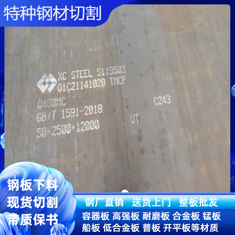 商家主营Q460C高强度钢板济钢高强板现货销售可按图纸切割