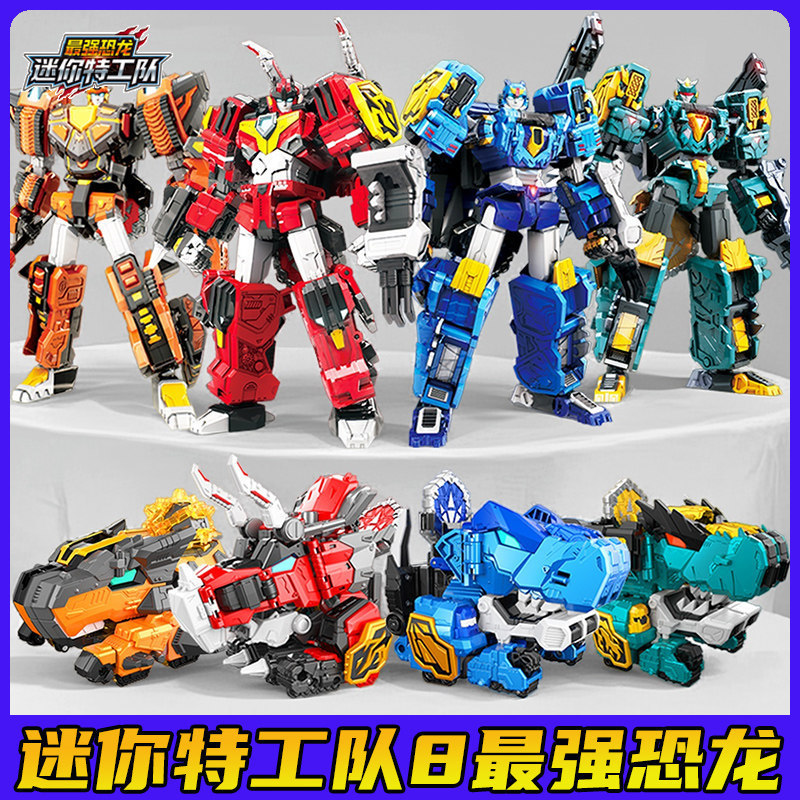 Mini Agents 8 Strongest Dinosaurs Thunder Tyrannosaurus Rex Battle King X Transforming Mecha Children's Boys Toy
