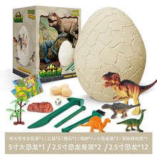 巨無霸兒童考古化石恐龍蛋手工diy挖寶霸王龍玩具兒童考古玩具