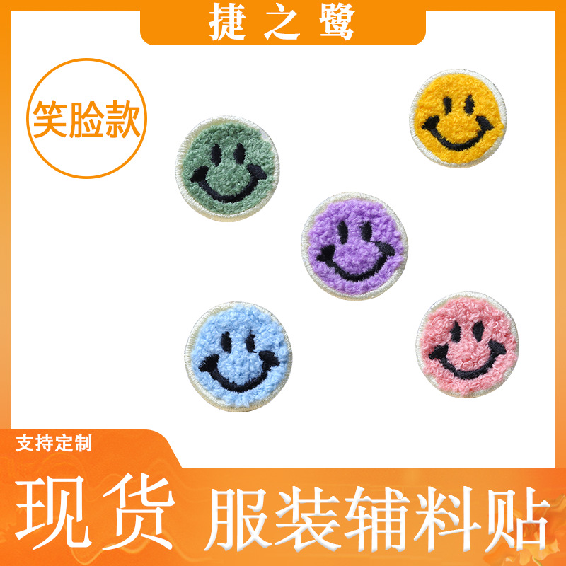 绣花标笑脸毛巾绣刺绣布贴衣服补丁贴手账包包装饰贴手工礼物贴花