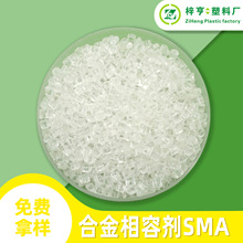 马来酸酐苯乙烯塑料相容剂SMA树脂PC合金相容剂PC/ABS相容剂直供