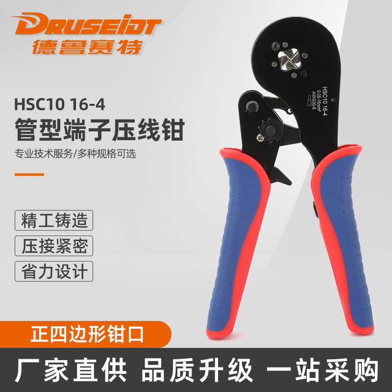HSC10 16-4接线端子压线钳管型针型冷压压接钳管型接线端子压线钳