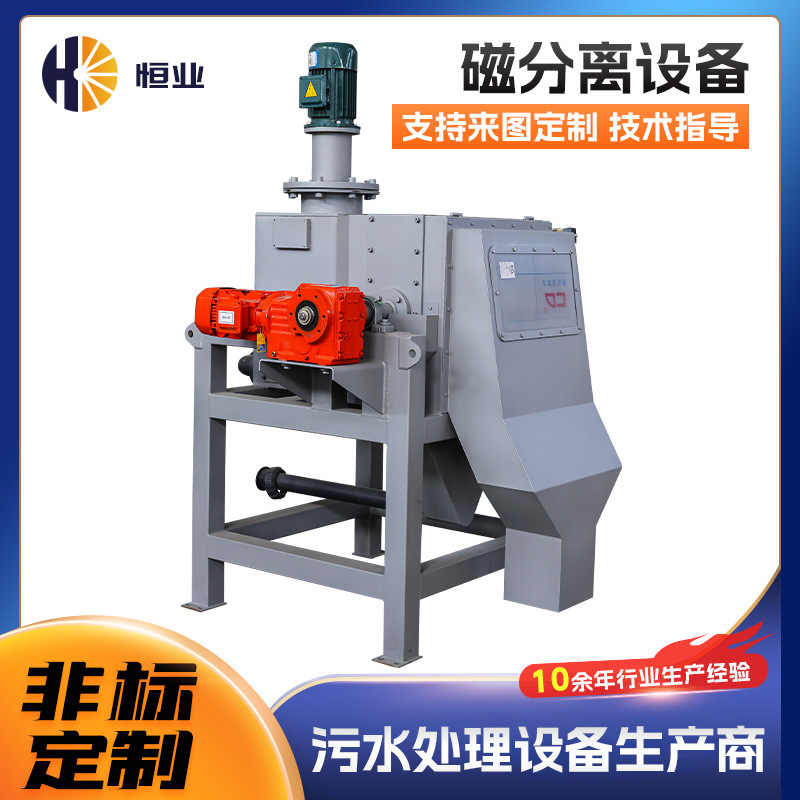 Magnetic Separation Equipment Magnetic Coagulation Separation Magnetic Seed Recovery Machine Magnetic Coagulation Magnetic Powder Recovery Machine Magnetic Separation Equipment Magnetic Coagulation Separation Magnetic Seed Recovery Machine Magnetic Coagulation Magnetic Powder Recovery Machine