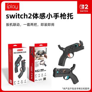 IPLAY switch2�w�И�С�֘� NS2�ֱ�����Α��� �����ְ�֧��