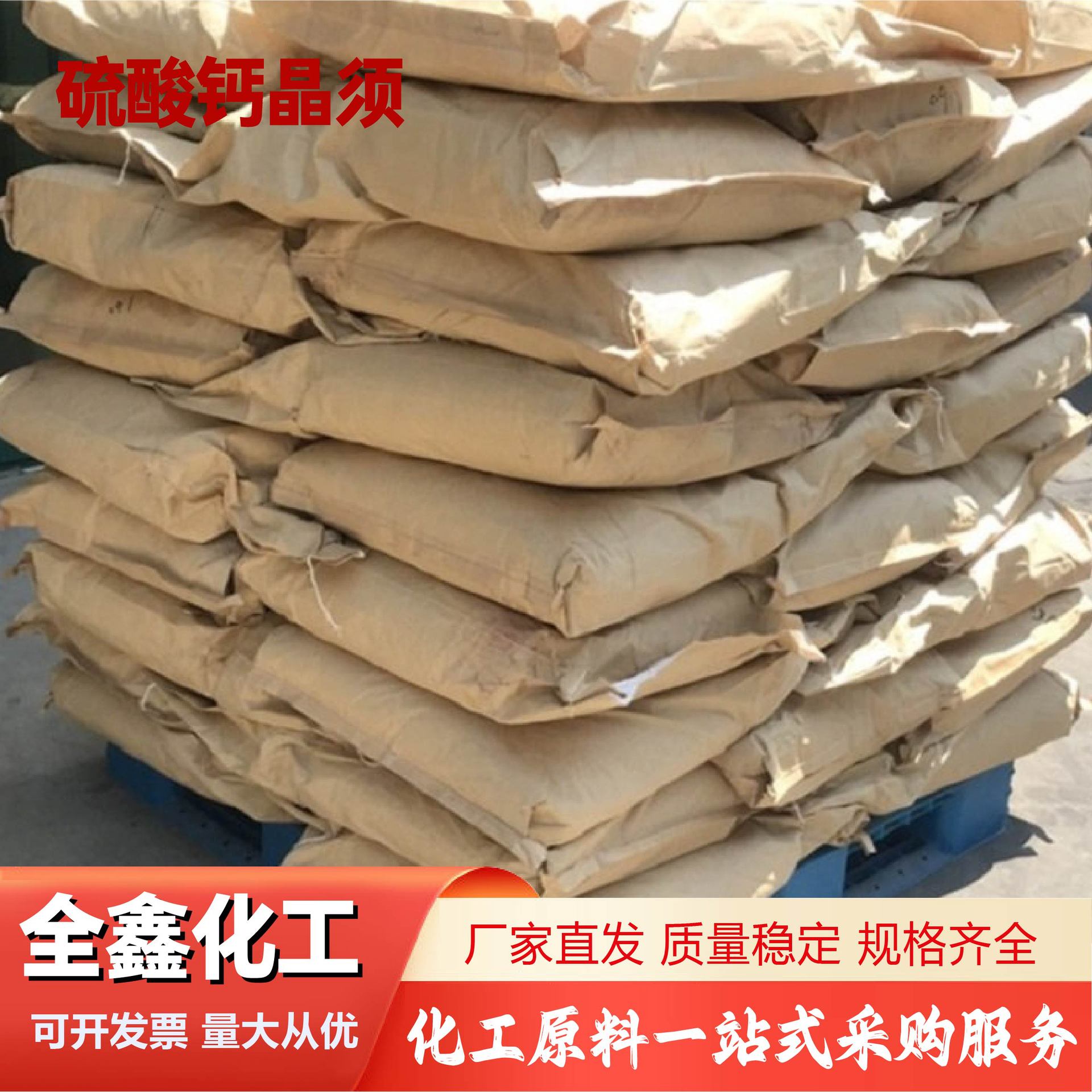 增稠剂硫酸钙晶须工业级增韧补强剂无机填料橡胶涂料用硫酸钙晶须