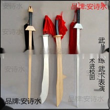 木刀武术木剑学校表演舞台道具刀剑儿童玩具木质木头实木剑未开刃