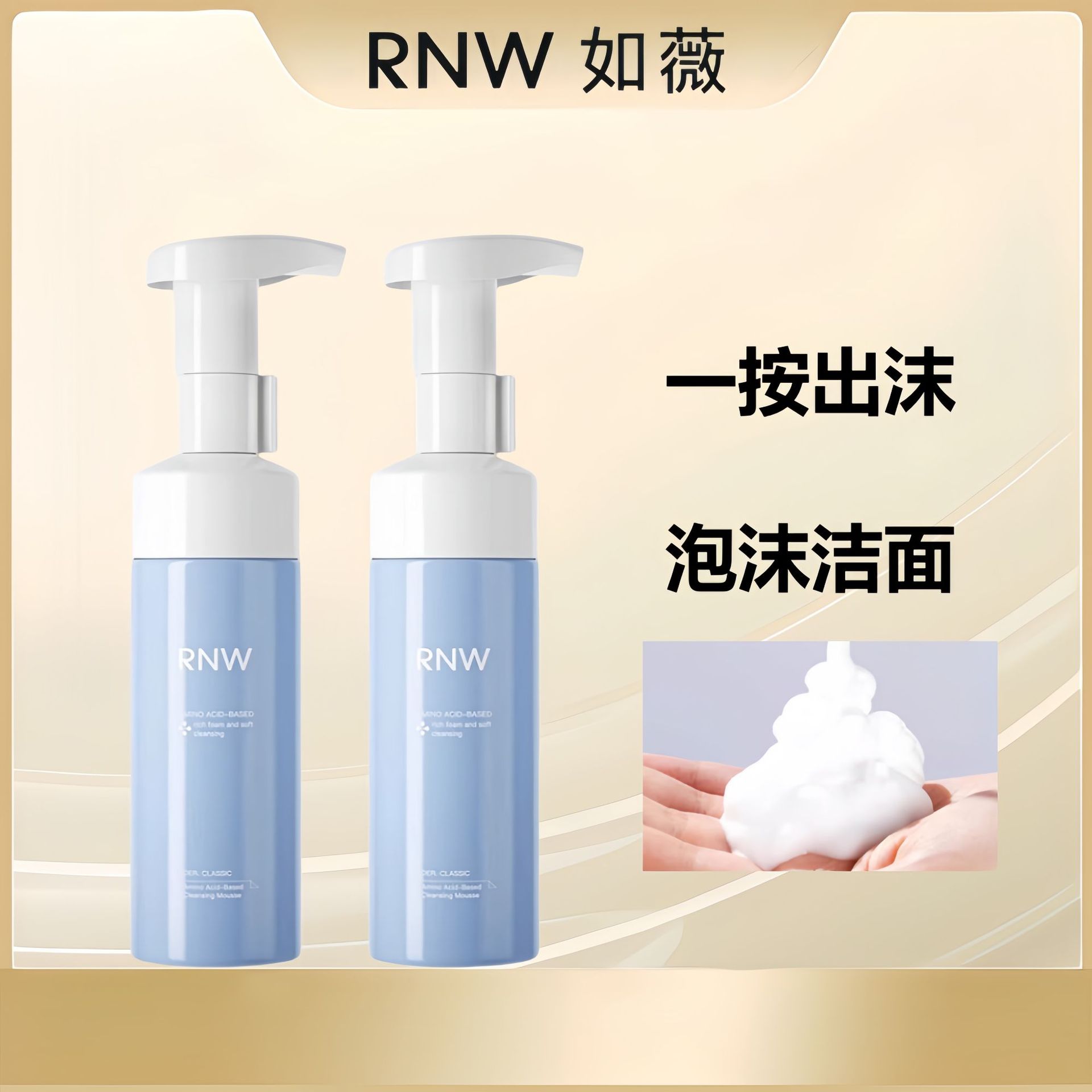 RNW Cloud Mousse Cleansing Amino Acid Foam Cleansing Oil Control Moisturizing Facial Cleanser for Men and Women Student Parity
