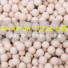 除湿剂加气站用变压吸附4A分子筛干燥剂空压机13X条形球形分子筛