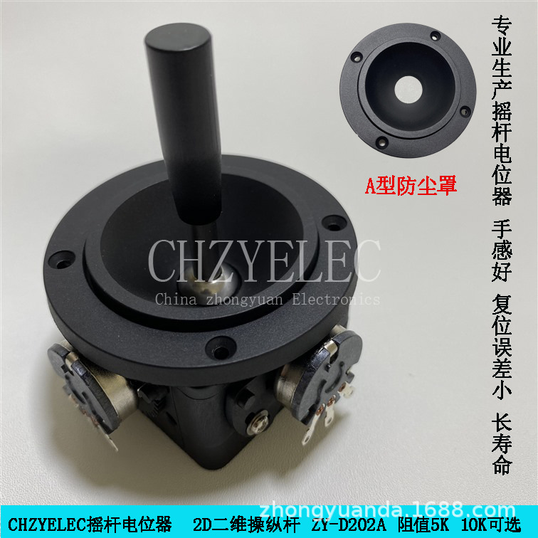 CHZYELEC摇杆控制杆二轴二维摇杆电位器 ZY-D202A-R4 10KΩ电阻