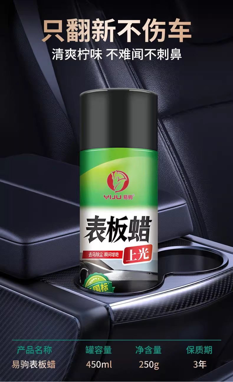 Dashboard wax, car interior coating, polishing and maintenance, special care agent for genuine leather seats, dashboard plastic renovation