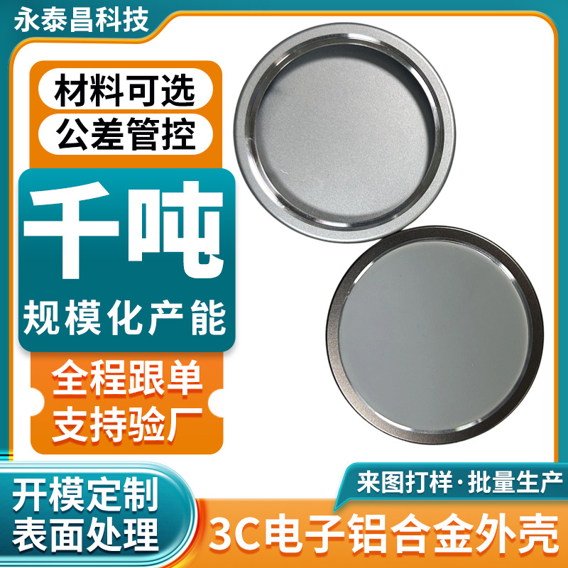 定做智能手表无线充电底座外壳OEM/ODM代工3C数码铝合金氧化外壳