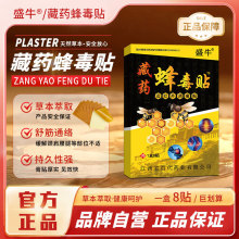 膏药贴老人用批发专供发热膏贴藏药蜂毒贴黑膏药贴流量产品批发盛