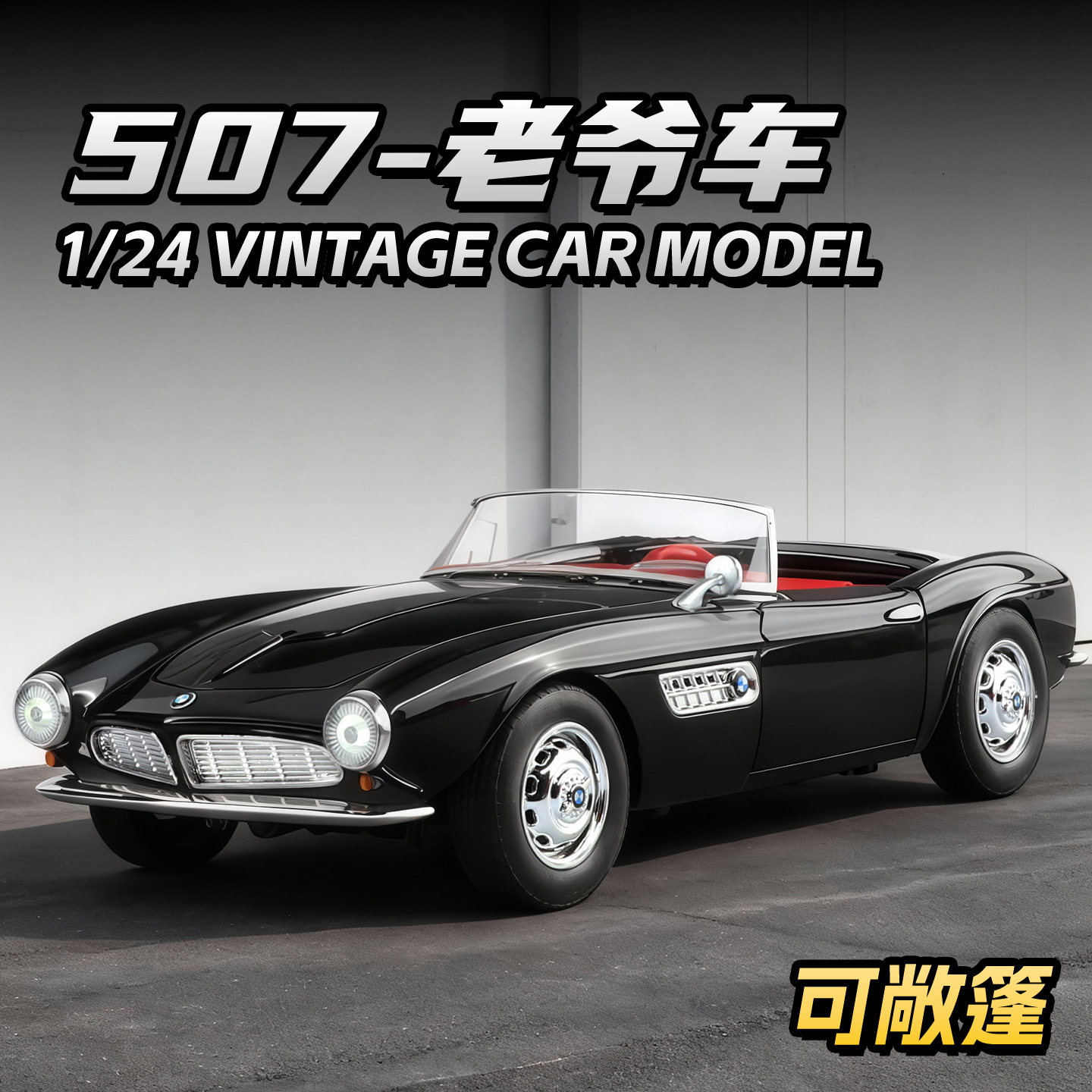1: 24 BMW 507 aleación modelo de coche retro Echo sonido y luz colección de juguetes para niños