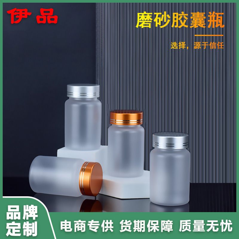 磨砂60粒压片糖果胶囊瓶100ml保健品塑料瓶人参山楂片包装瓶厂家