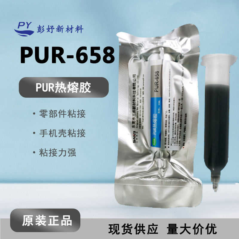 PUR热熔胶水 PUR聚氨酯热熔胶 手机壳边框TP结构胶点胶 30ml 黑色