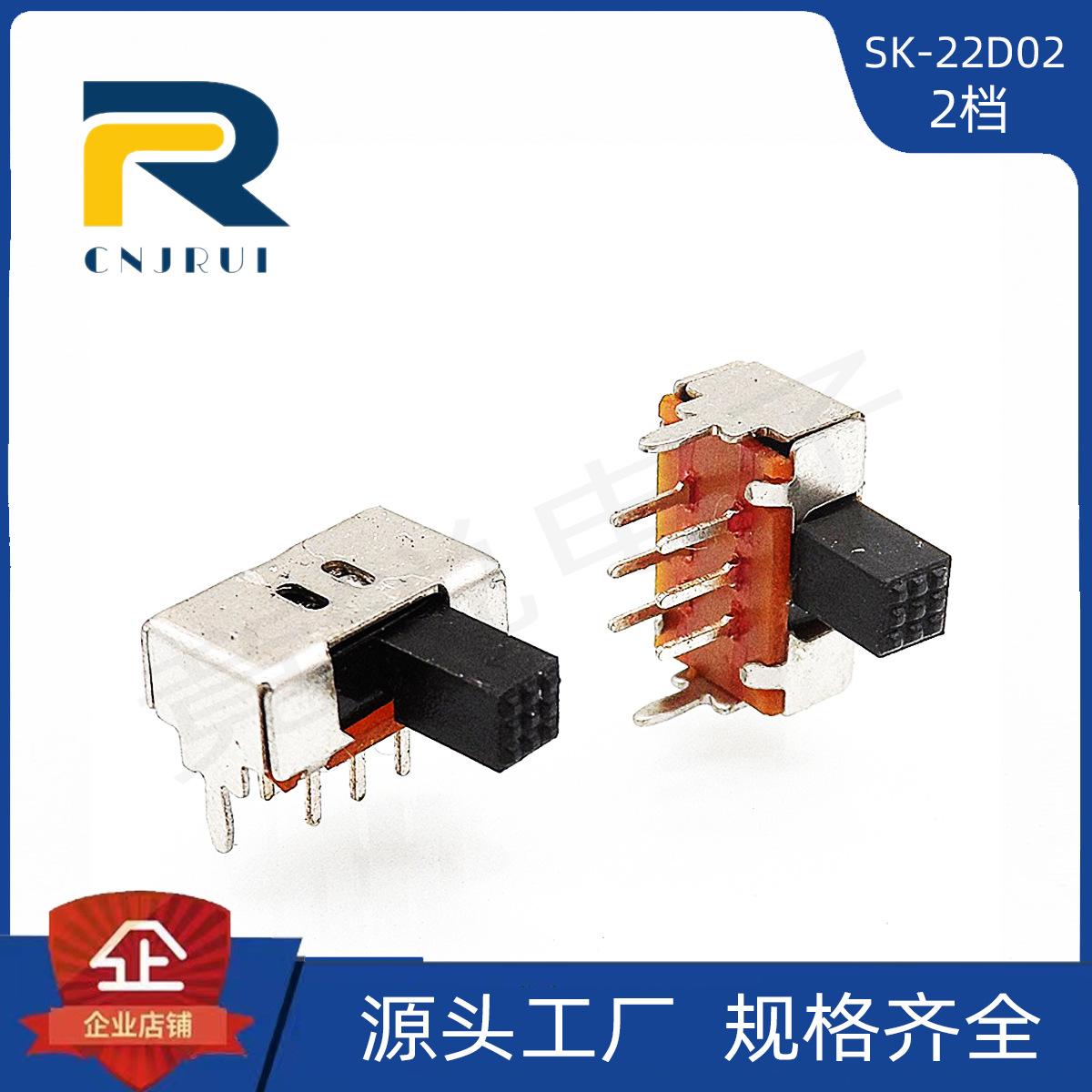 SK-22D02双排两档六脚拨动开关弹片式滑动电源2P2T5mm弯高寿命