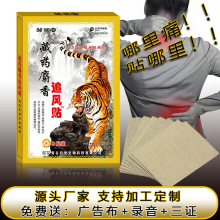 藏药麝香追风贴膏药颈肩腰腿疼痛万痛筋骨电商货源会销礼品跑江湖