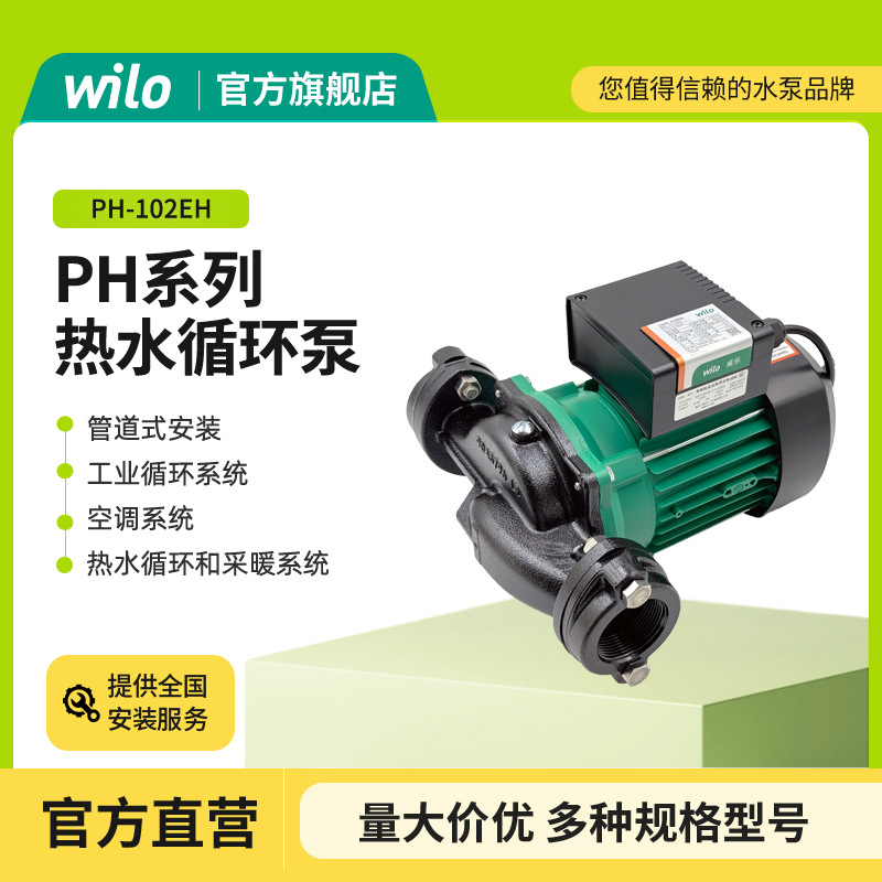 德国威乐wilo水泵PH-系列地暖管道泵锅炉太阳能空气能热水循环泵